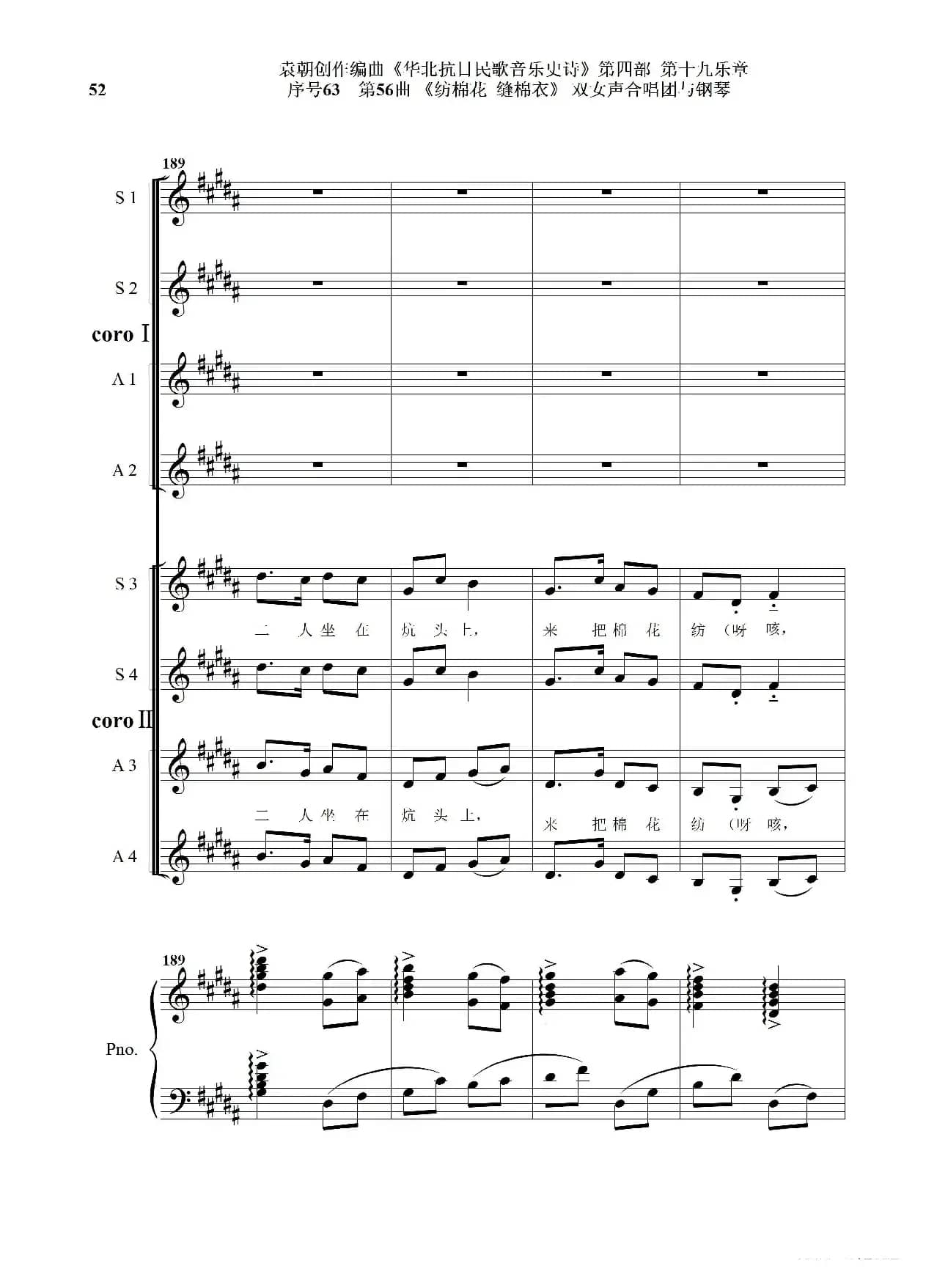 序号63第56曲《纺棉花 缝棉衣》双女声合唱与钢琴