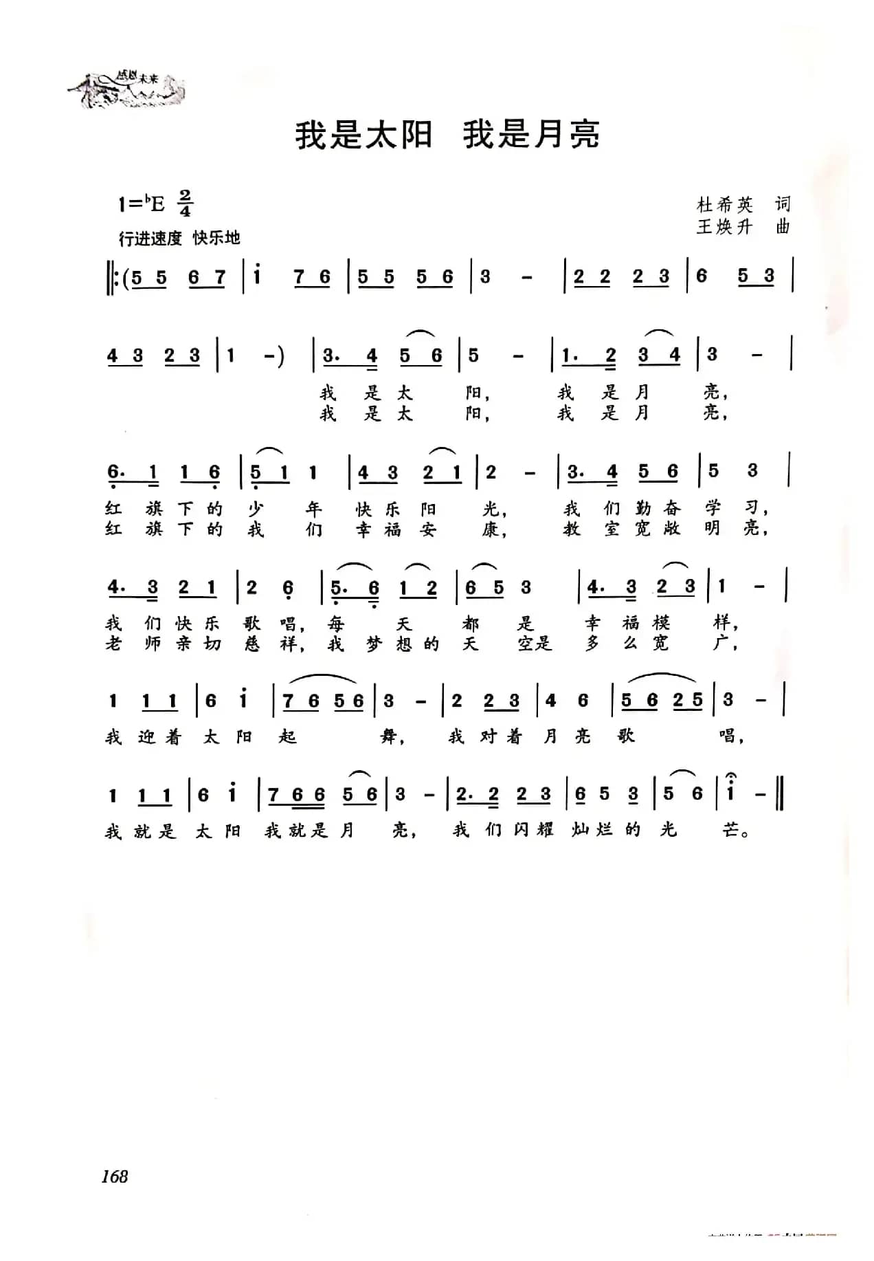 我是太阳我是月亮