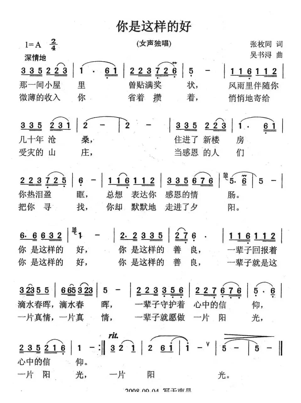 你是这样的好(张枚同词 吴书浔曲)