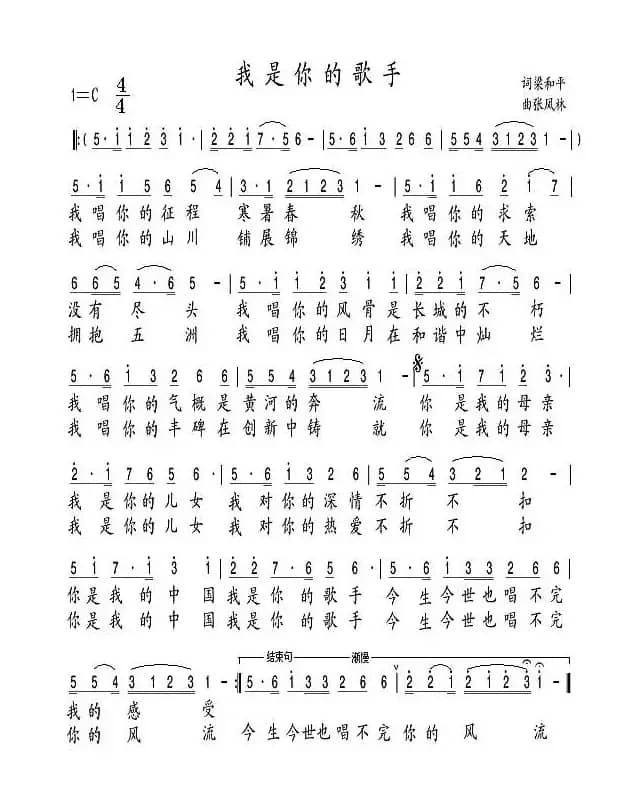 我是你的歌手（梁和平词 张凤林曲）