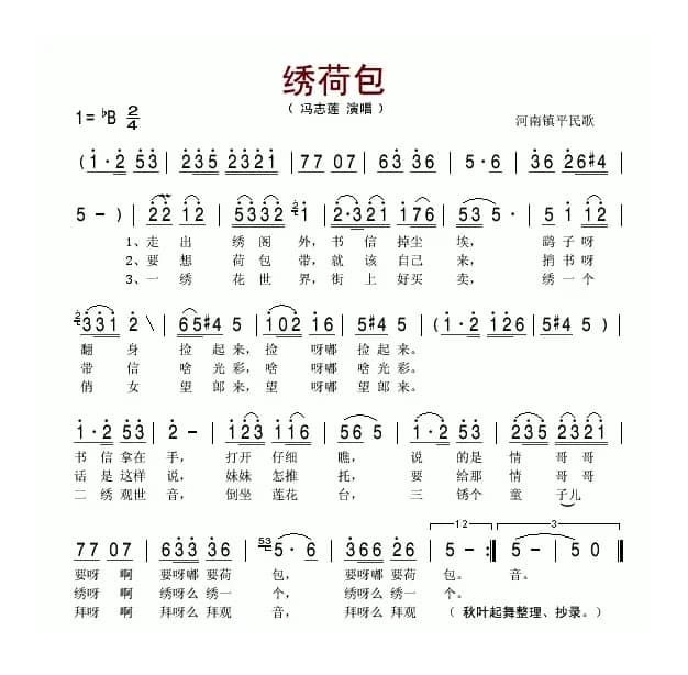 绣荷包（河南镇平民歌）