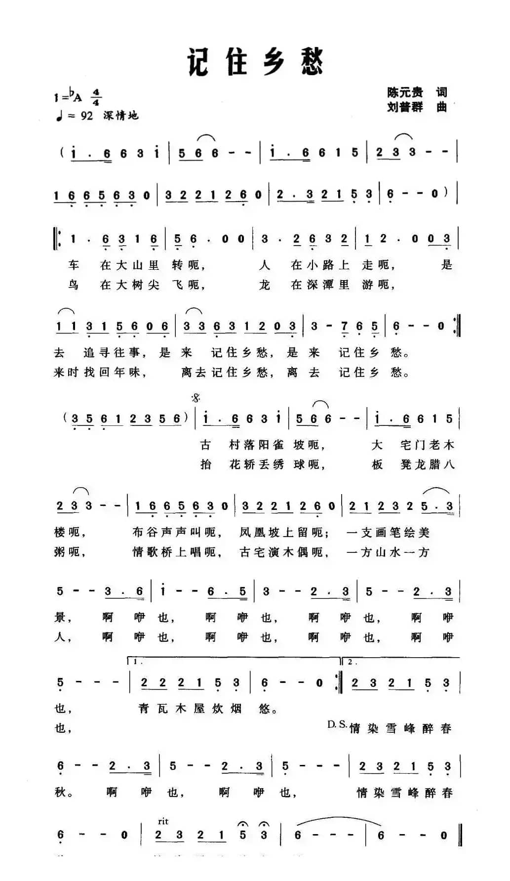 记住乡愁（陈元贵词 刘普群曲）