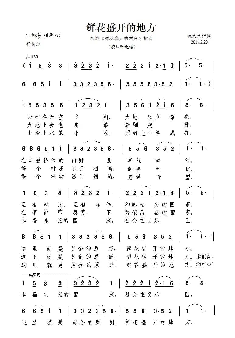 鲜花盛开的地方（电影《鲜花盛开的村庄》插曲）