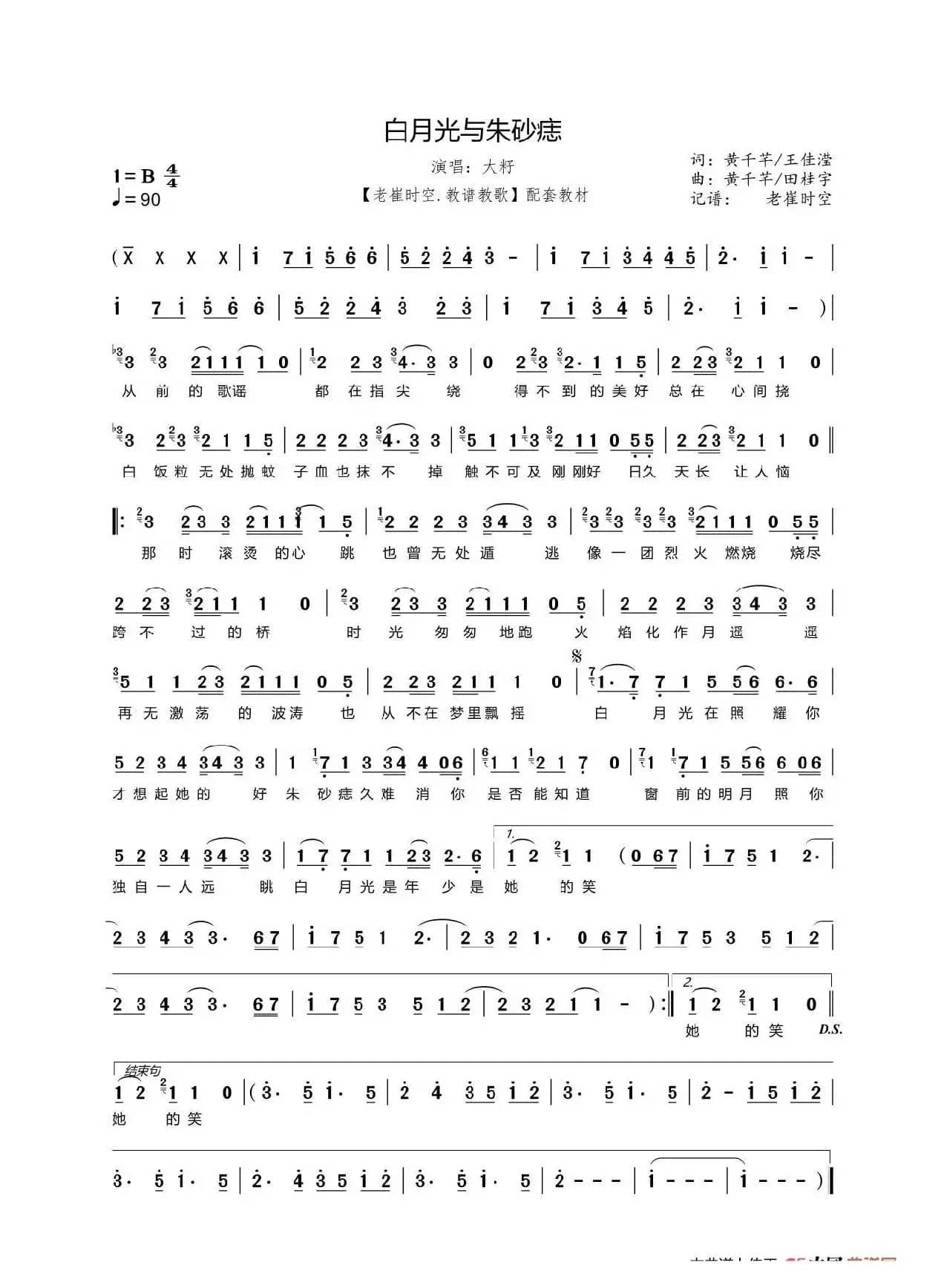 白月光与朱砂痣简谱