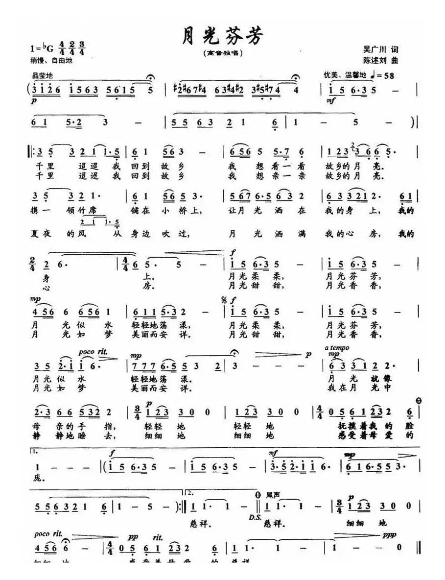 月光芬芳（吴广川词 刘述陈曲）