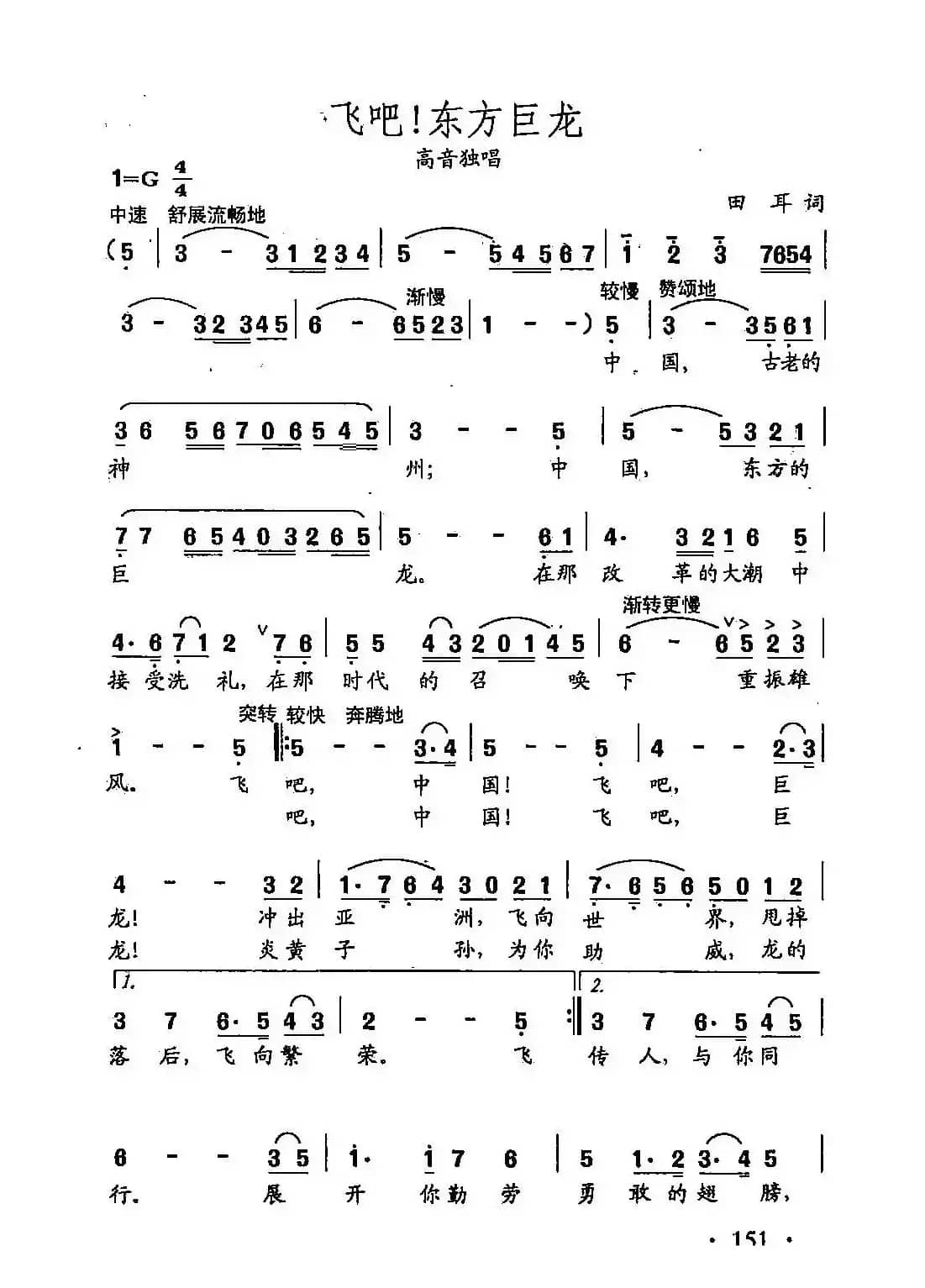 田光歌曲选-107飞吧，东方巨龙