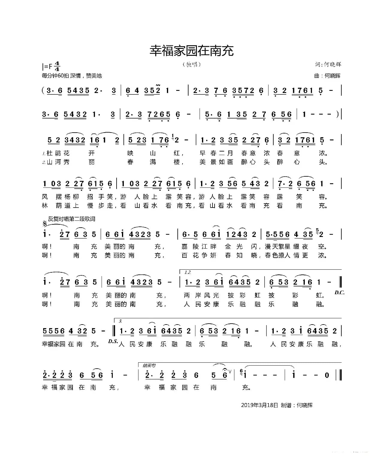 幸福家园在南充