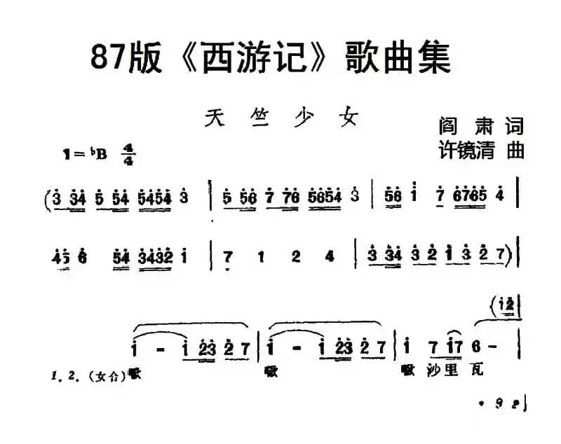 87版《西游记》歌曲集：天竺少女