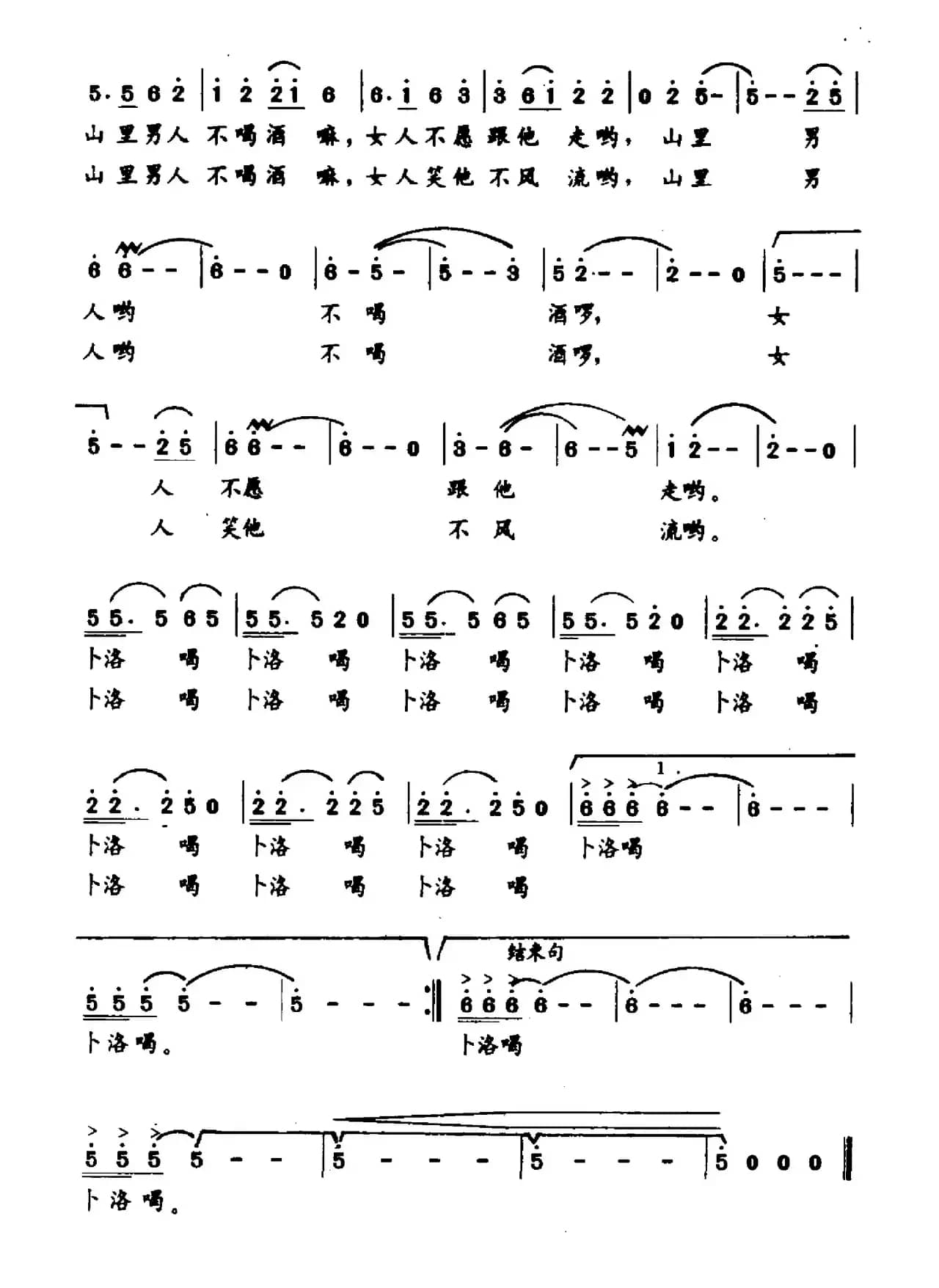 山里男人爱喝酒