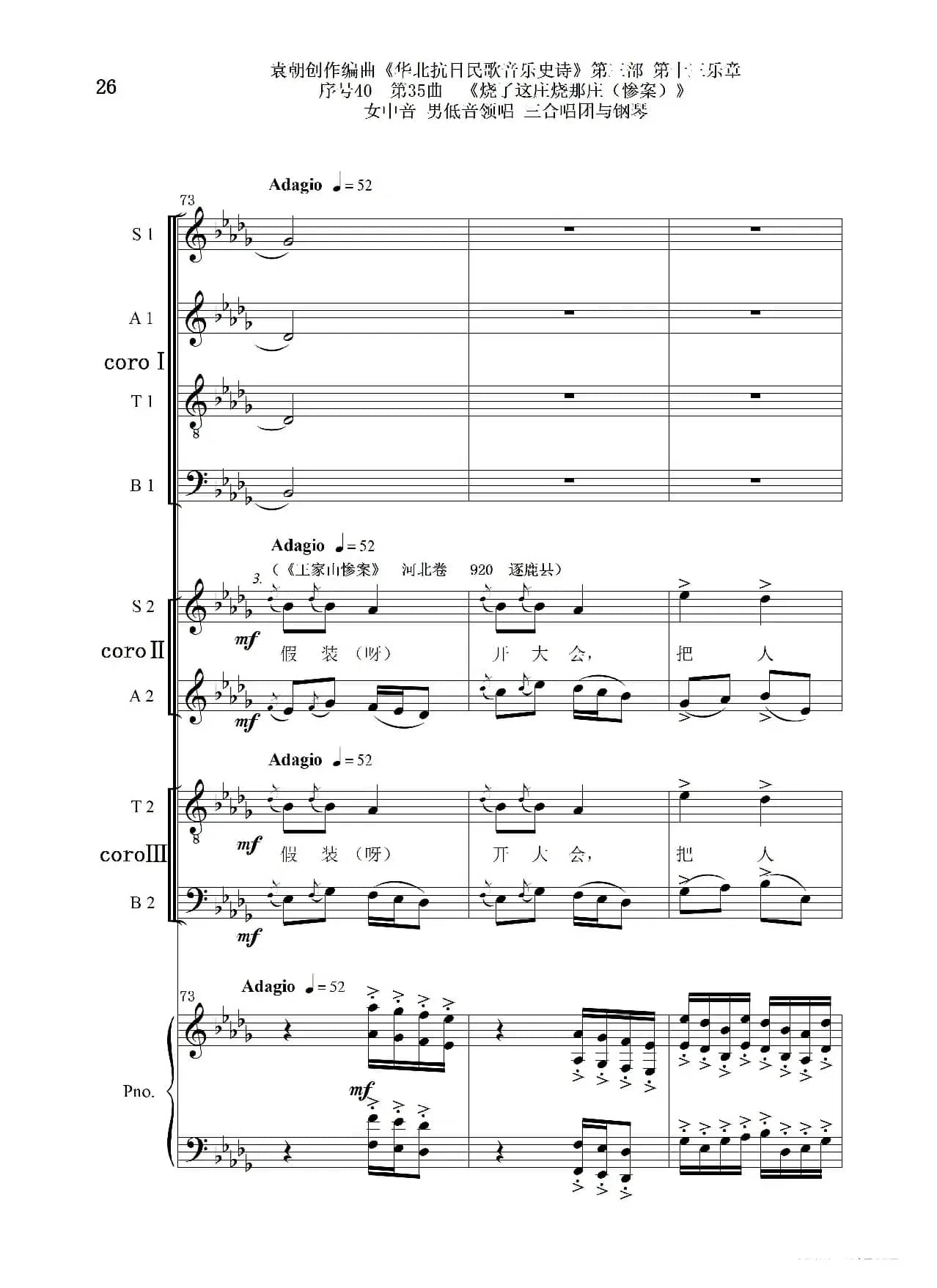 序号40第35曲《烧了这庄烧那庄(惨案)》女中音 男低音领唱 三合唱团与钢琴