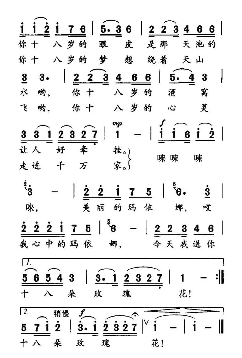 玛依娜（陈锡文词 梁生安曲）