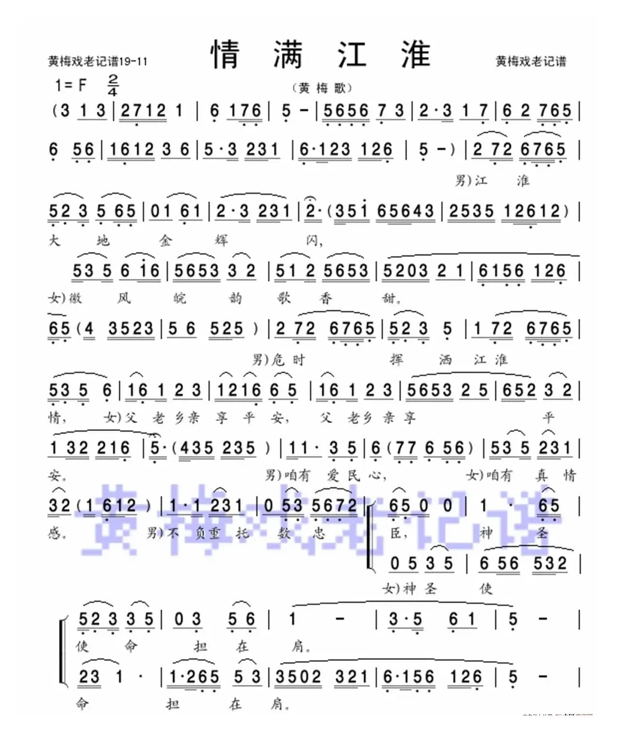 情满江淮（黄梅戏歌）