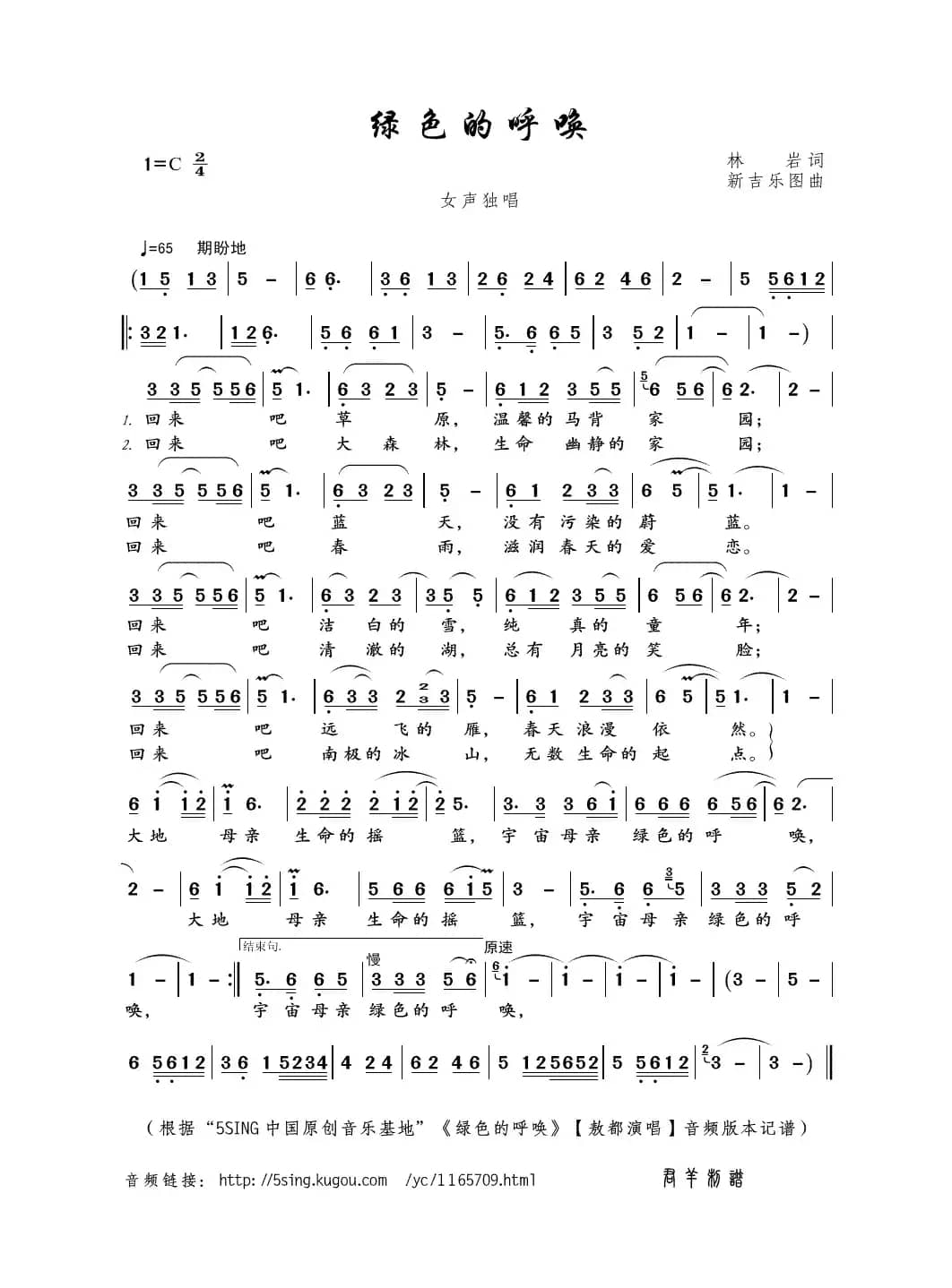 绿色的呼唤（林岩词 新吉乐图曲）