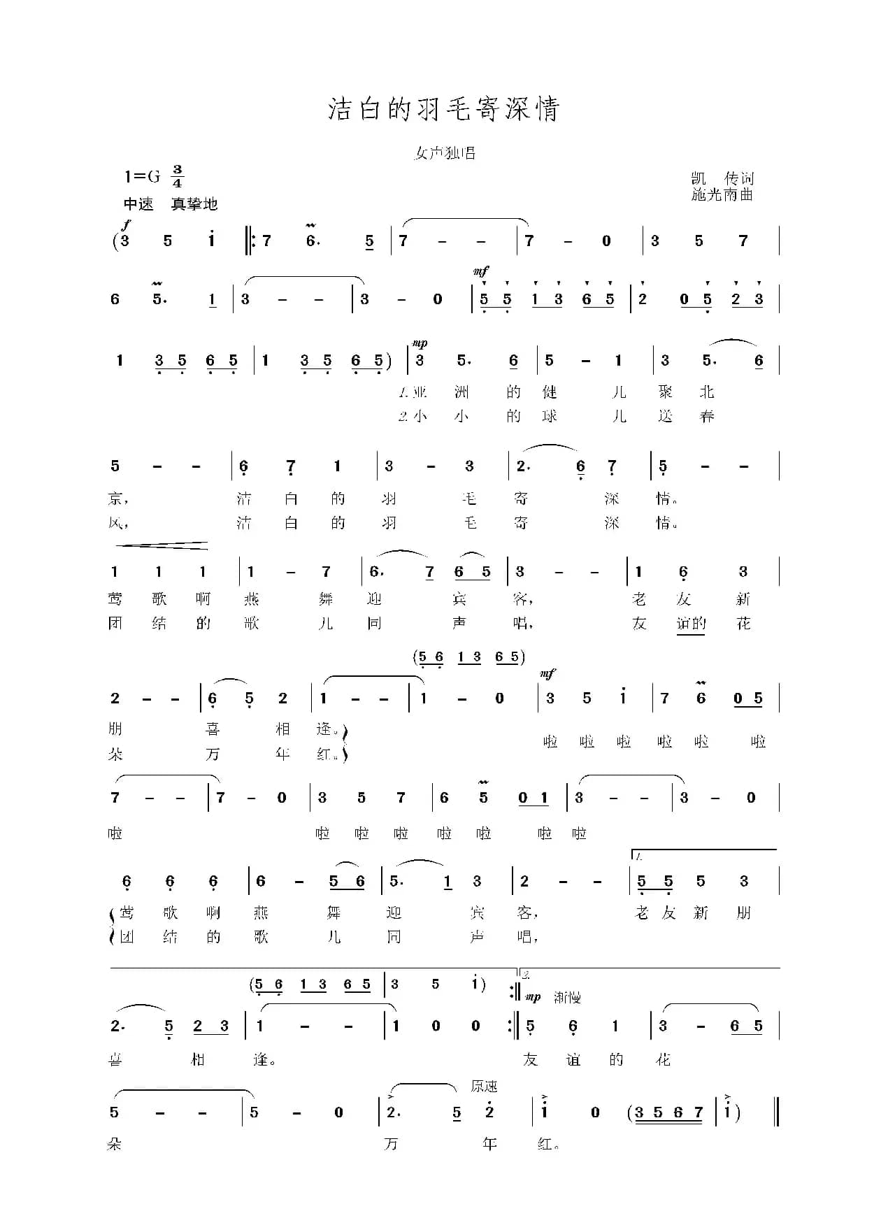 洁白的羽毛寄深情