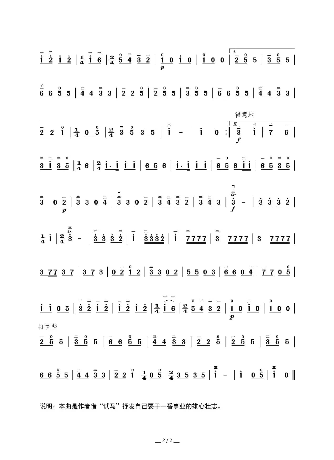 春郊试马（广东音乐高胡谱）