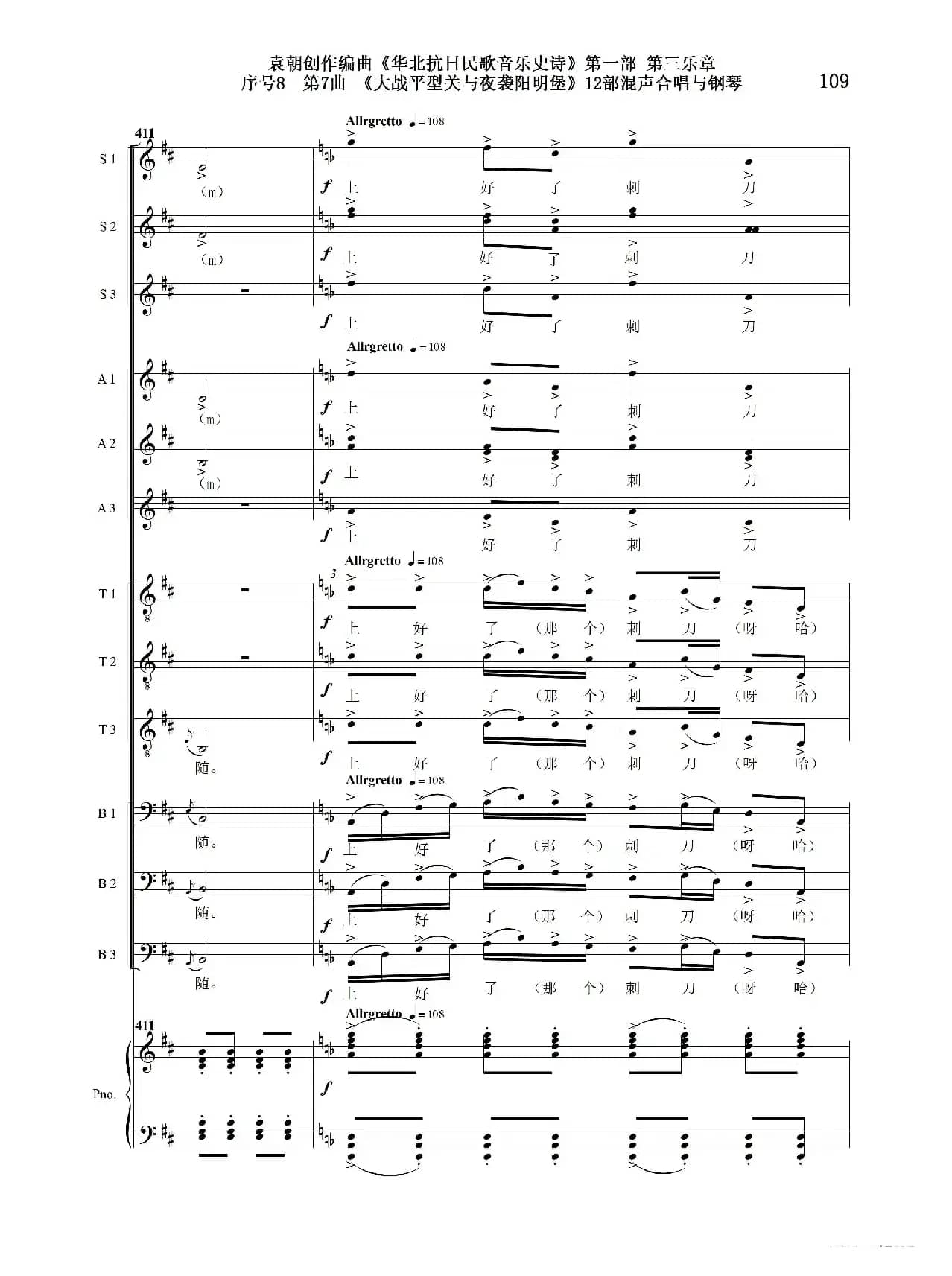 序号8第7曲《大战平型关与夜袭阳明堡》Ⅰ合唱团与钢琴