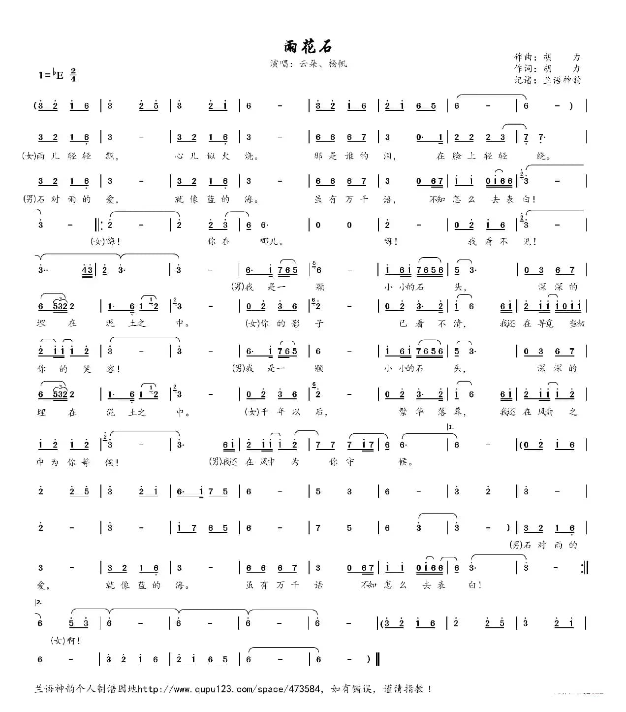 雨花石（2015年星光璀璨演唱会演唱版）