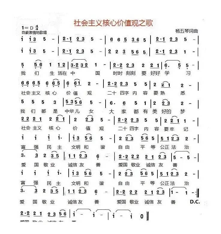 社会主义核心价值观之歌