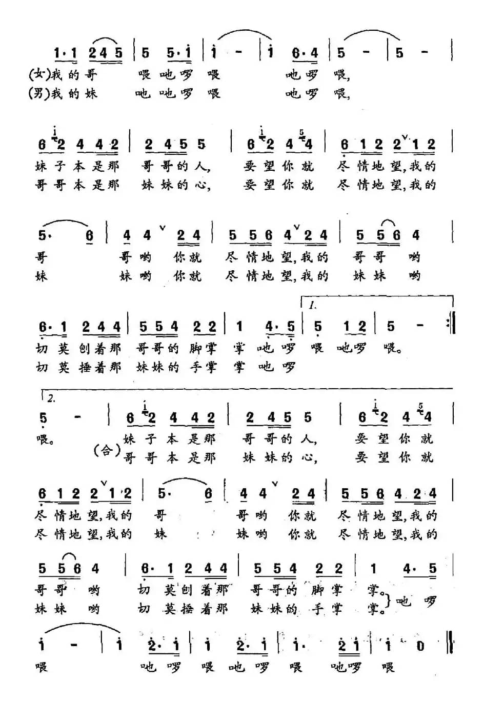 郎望妹来妹望郎