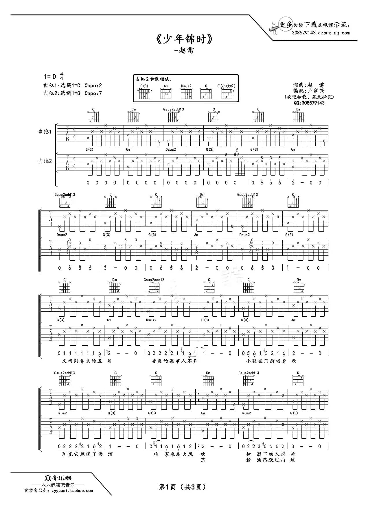 少年锦时（双吉他版吉他谱六线谱 ）