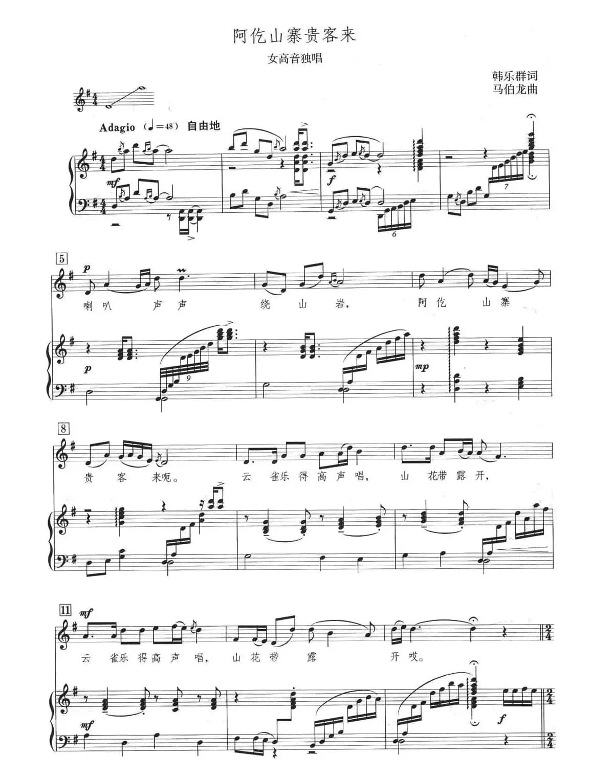 阿仡山寨贵客来（正谱）