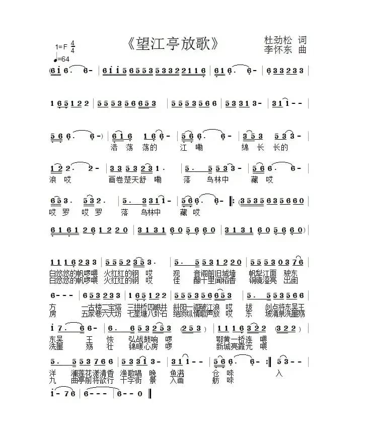 望江亭放歌（作词：杜劲松作曲：李怀东）