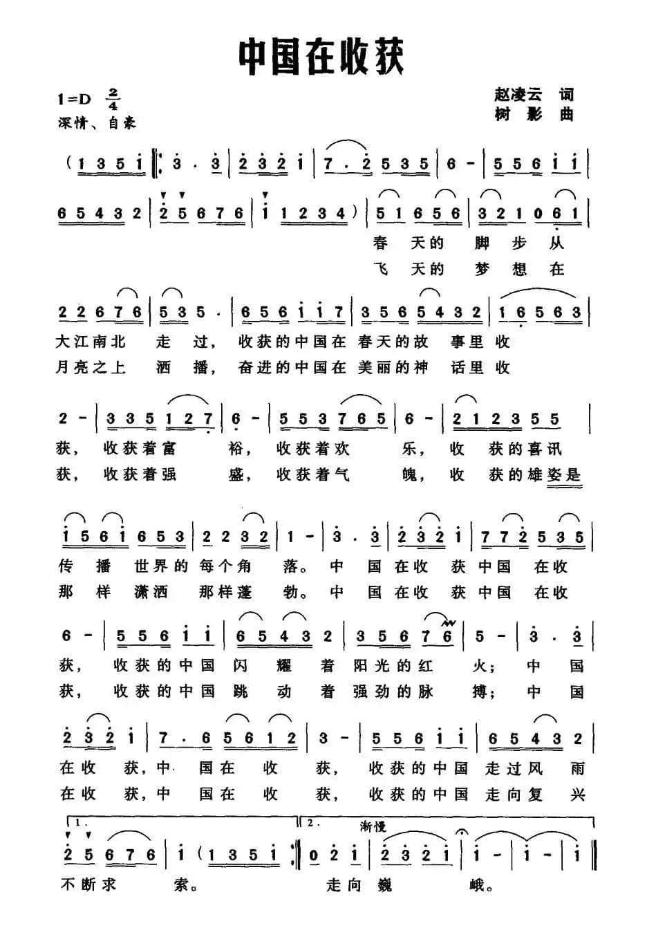 中国在收获（赵凌云词 树影曲）