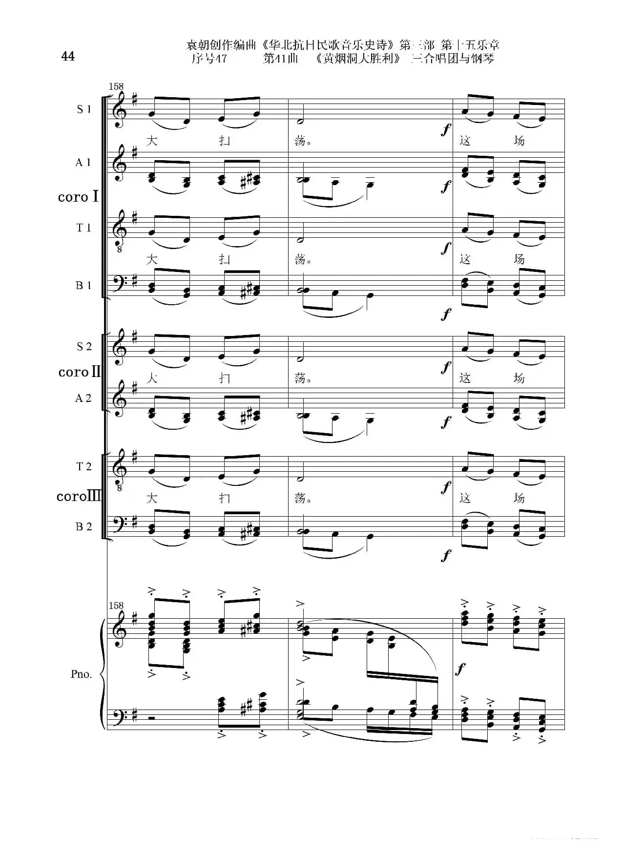 序号47第41曲《黄烟洞大胜利》三合唱团与钢琴
