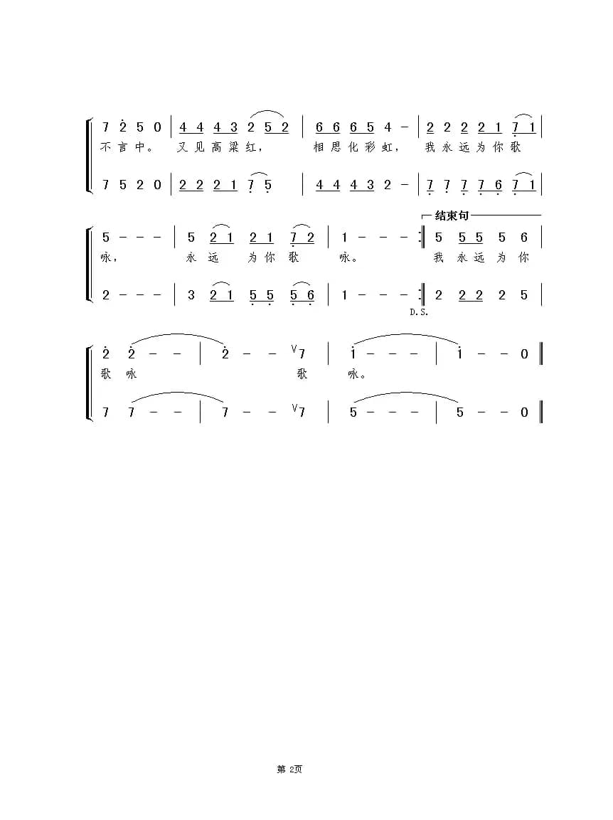 又见高粱红（刘爱斌词  谢伟曲）