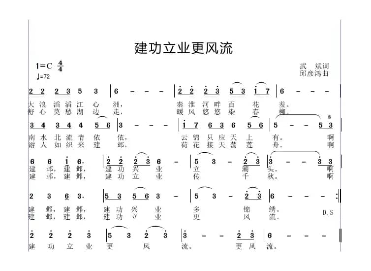 建功立业更风流