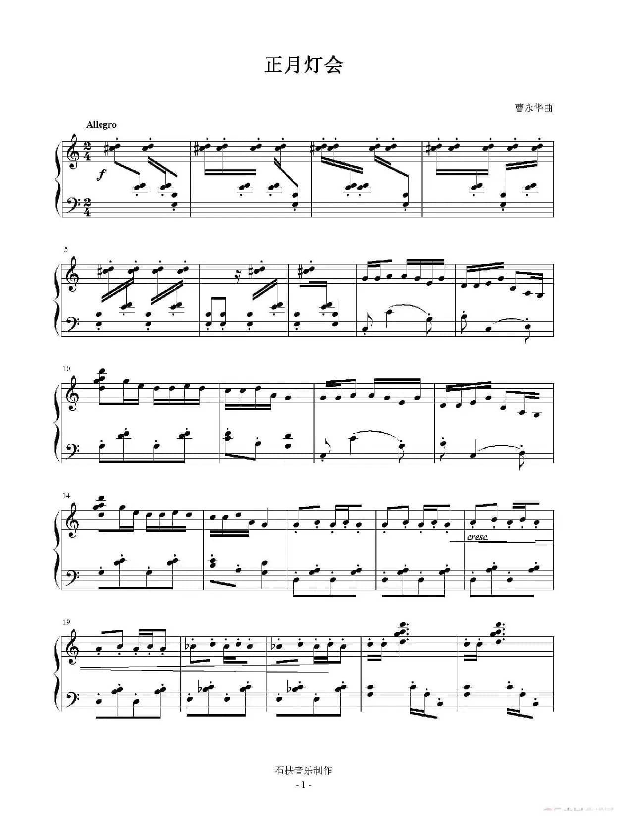 正月花灯（钢琴曲）