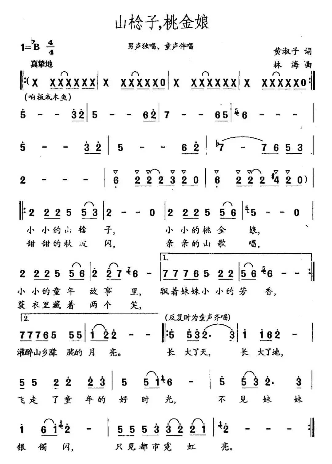 山棯子，桃金娘（黄淑子词 林海曲）