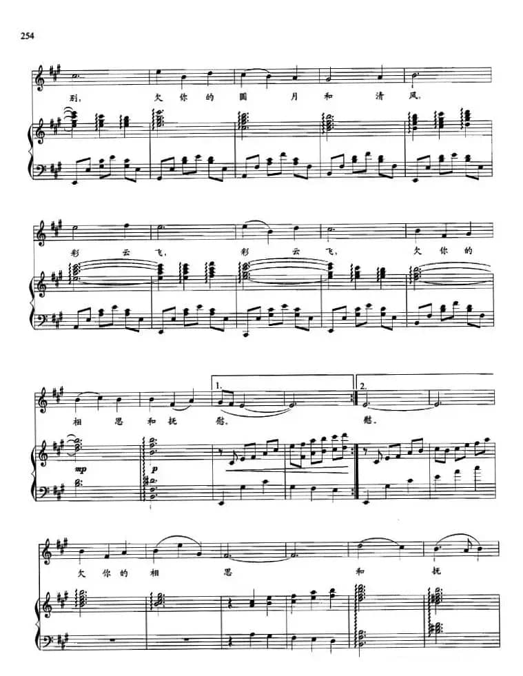 你是我心灵的港湾（歌剧《芦花白·木棉红》选曲、正谱）