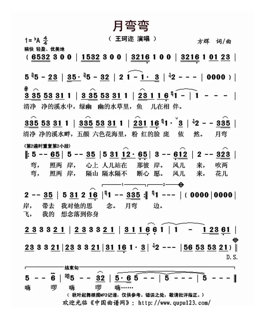 月弯弯（方辉 词曲）