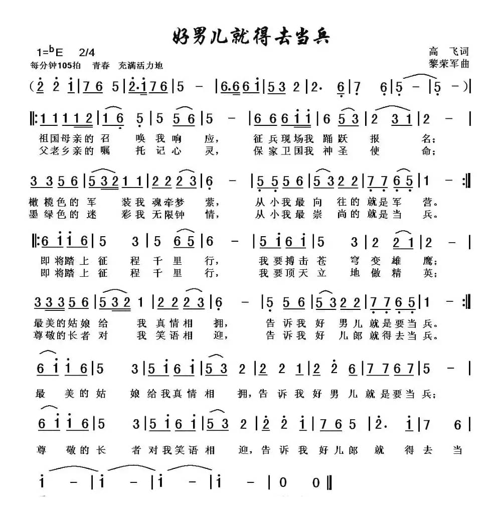 好男儿就得去当兵