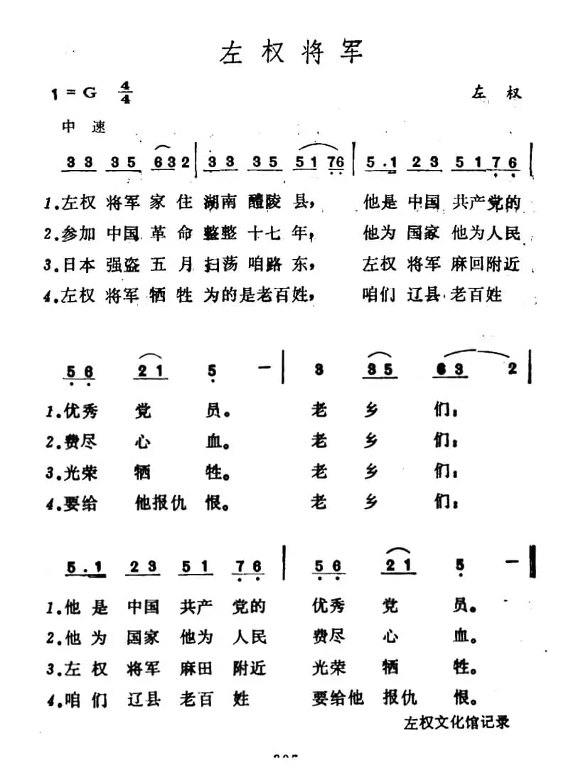 左权将军（山西民歌）