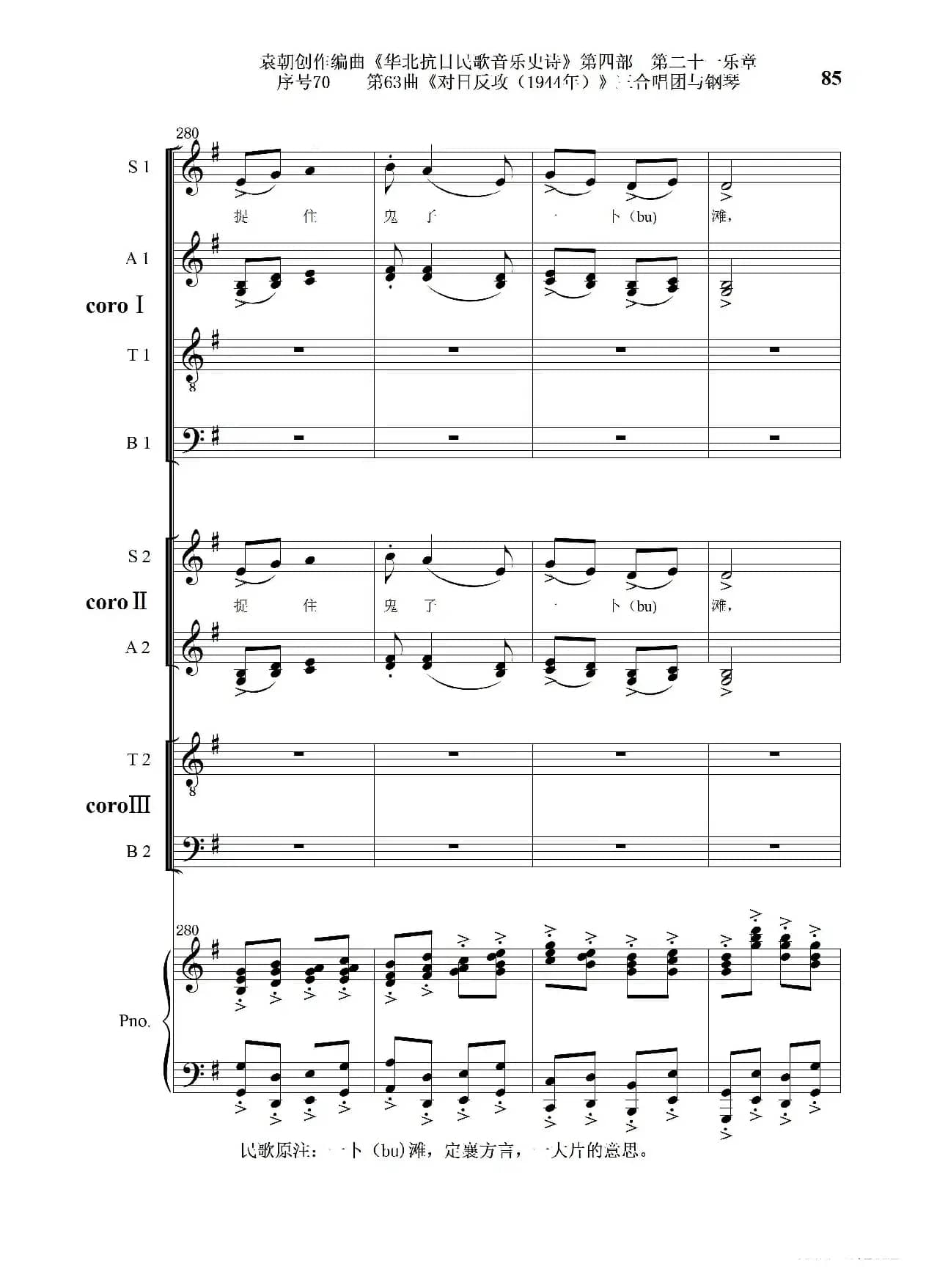 序号70第63曲《对日反攻（1944年）》三合唱团与钢琴