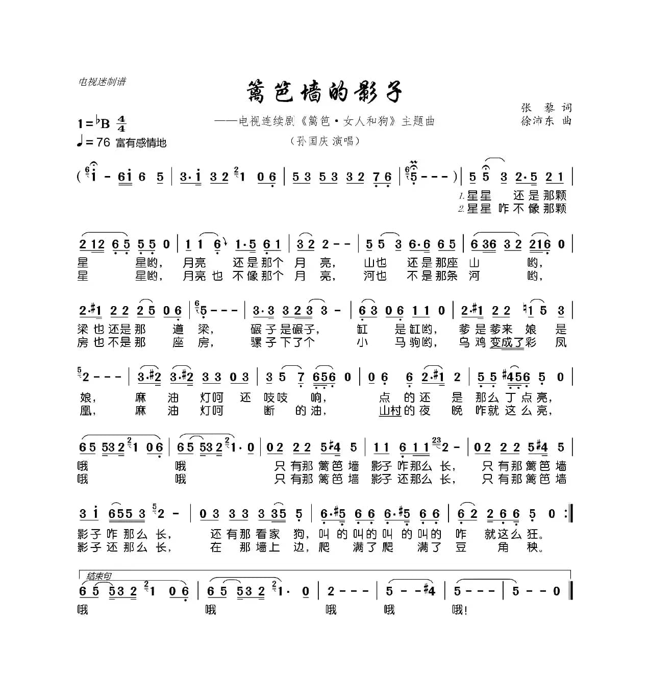 篱笆墙的影子（连续剧《篱笆·女人和狗》主题曲）