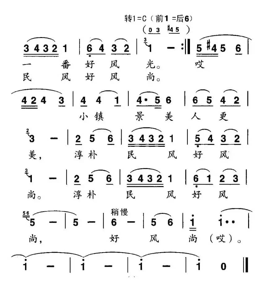 江南小镇（邹毅词 刘松林曲）