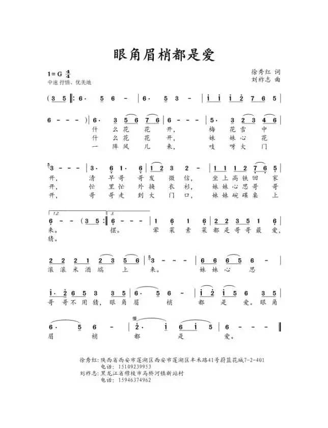 眼角眉梢都是爱（徐秀红词 刘祚志曲）