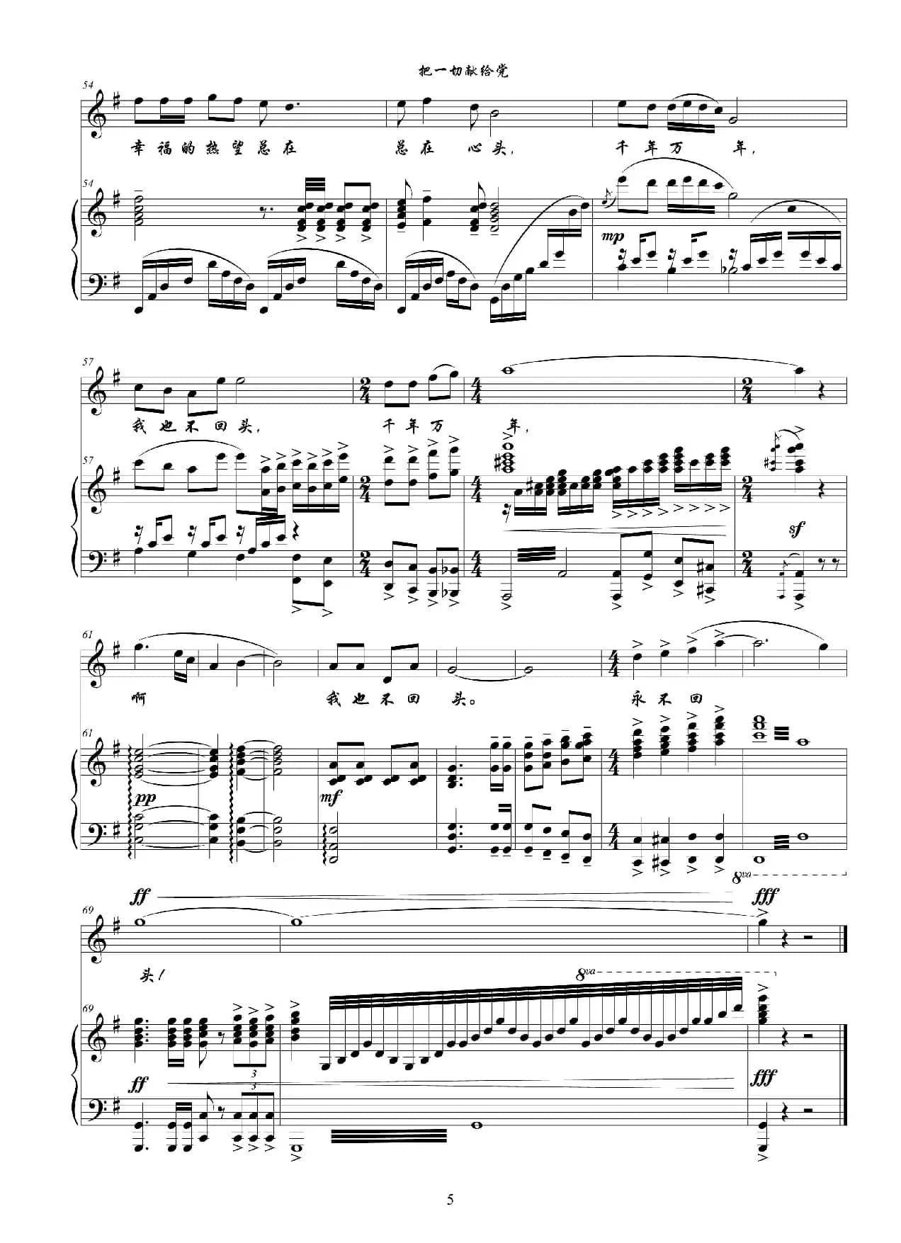 把一切献给党（正谱）