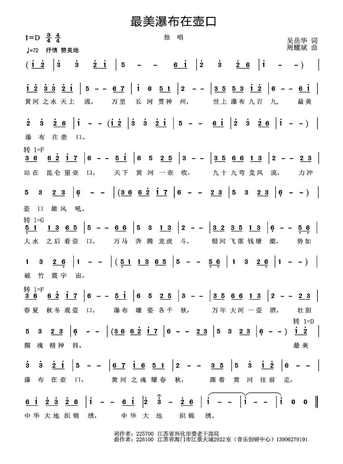 最美瀑布在壶口（男中音美声唱法）