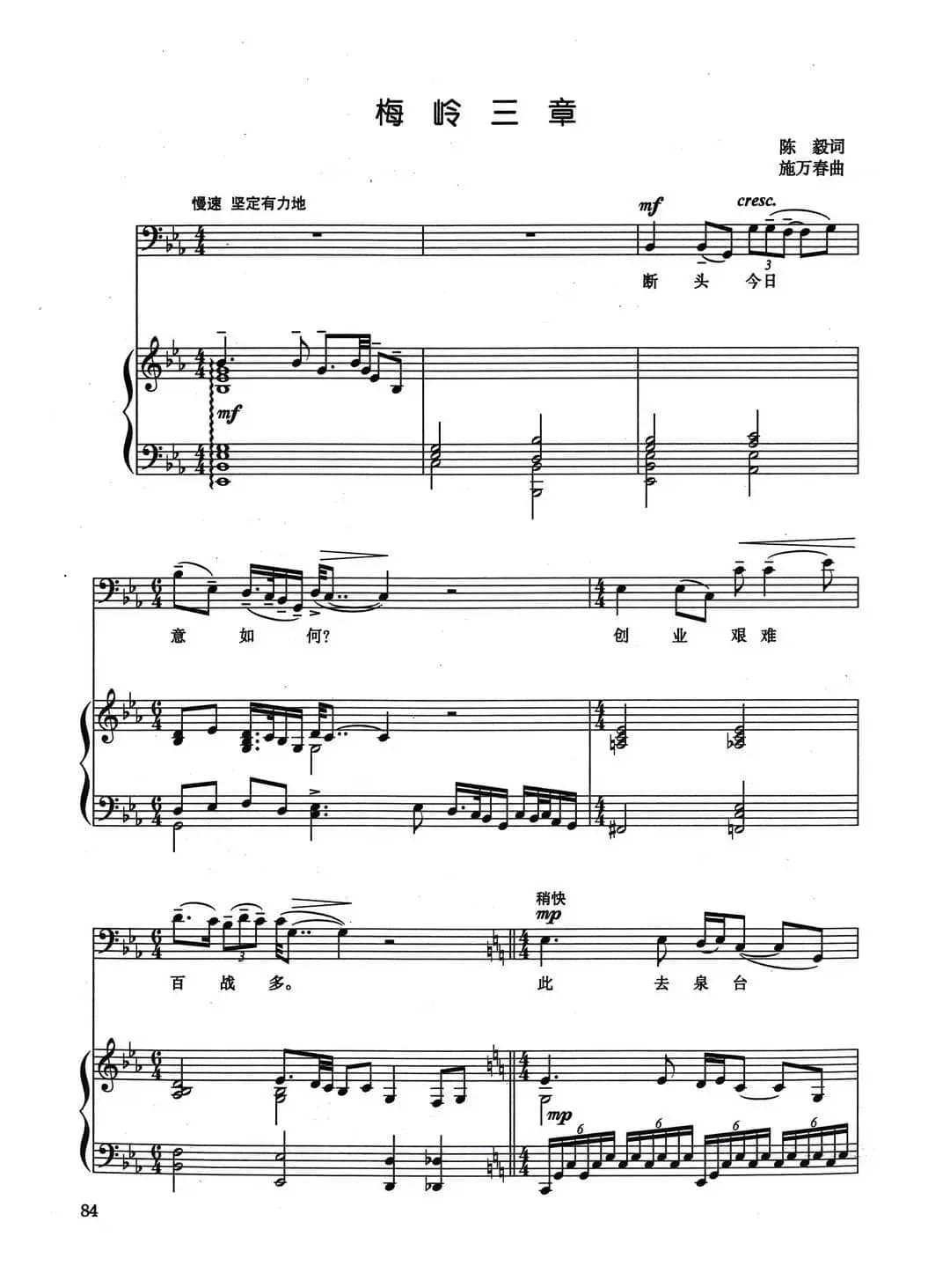 梅岭三章（正谱）