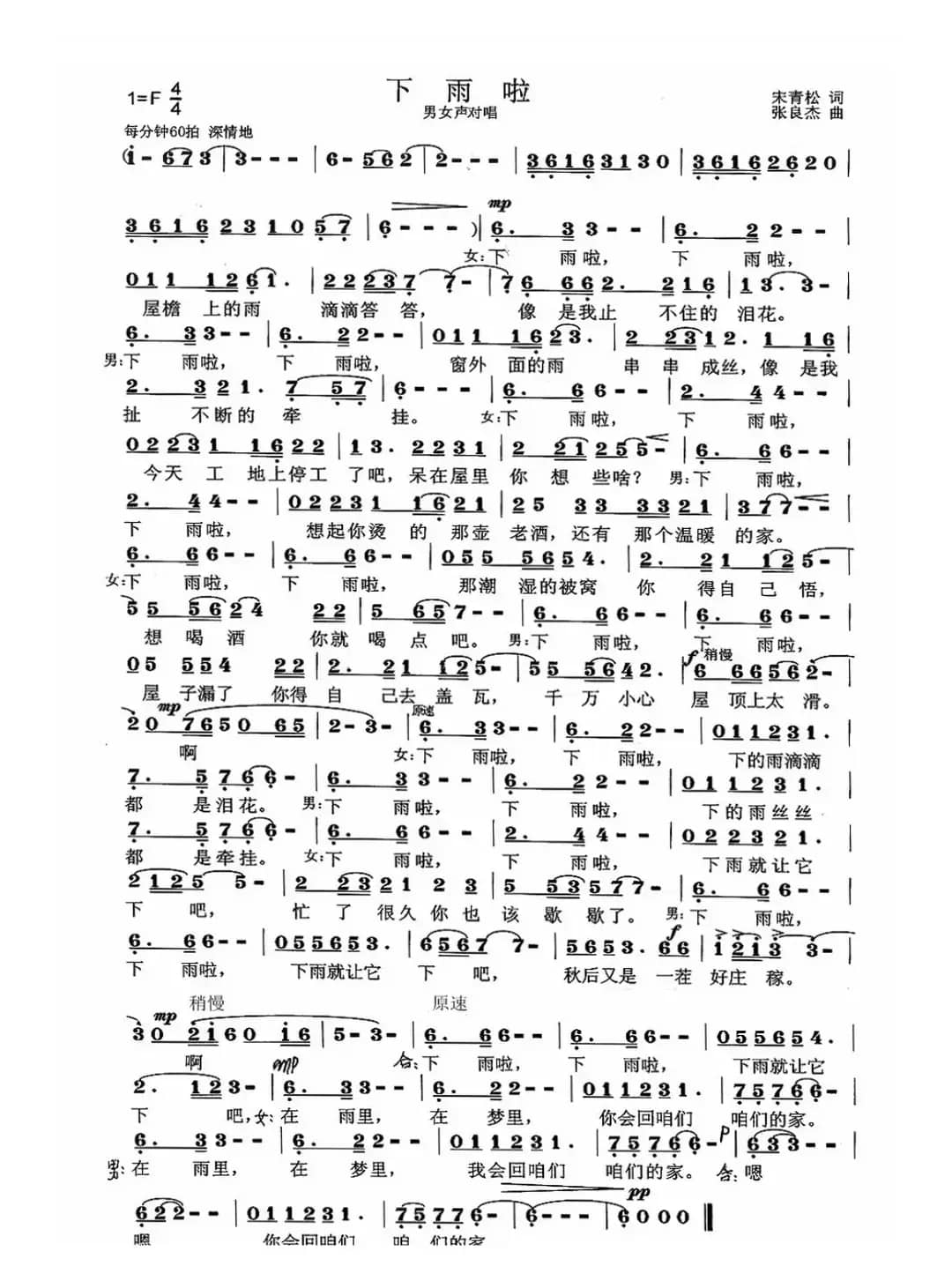 下雨啦（宋青松词 张良杰曲）