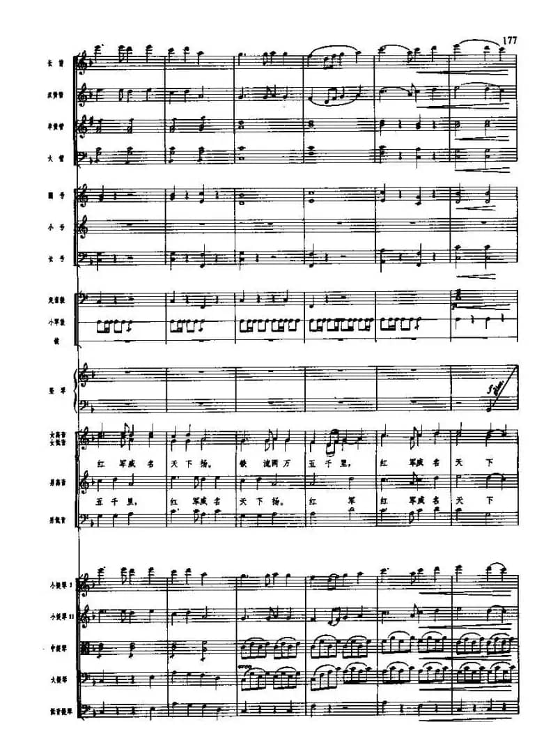 长征组歌(总谱线)十大会师