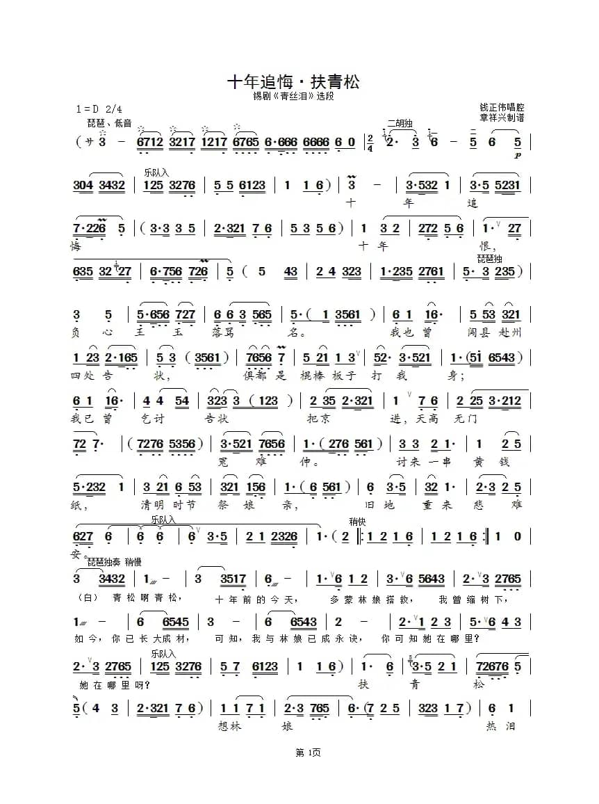 [锡剧]十年追悔·扶青松（《青丝泪》选段）