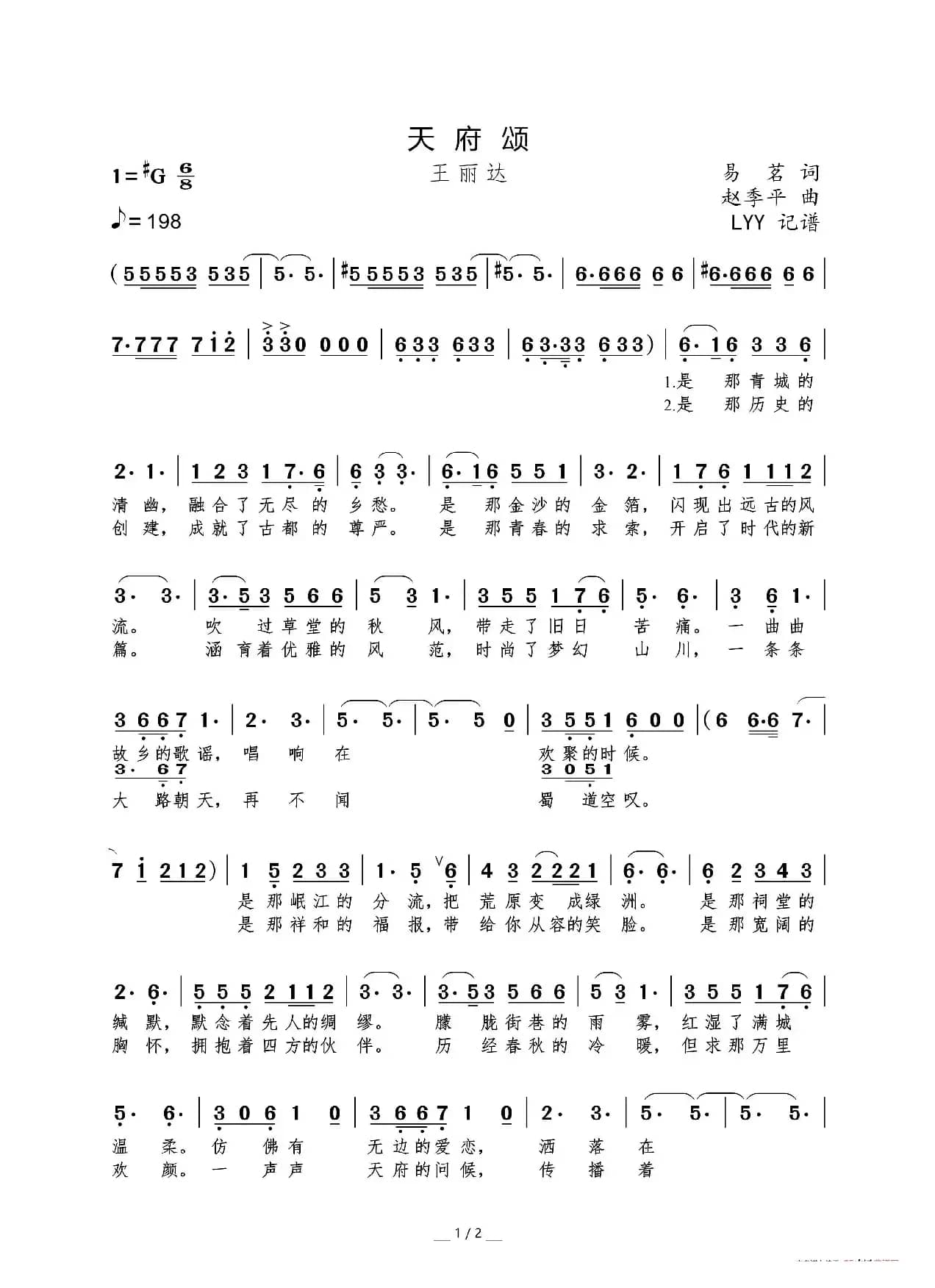 天府颂（易茗词 赵季平曲）