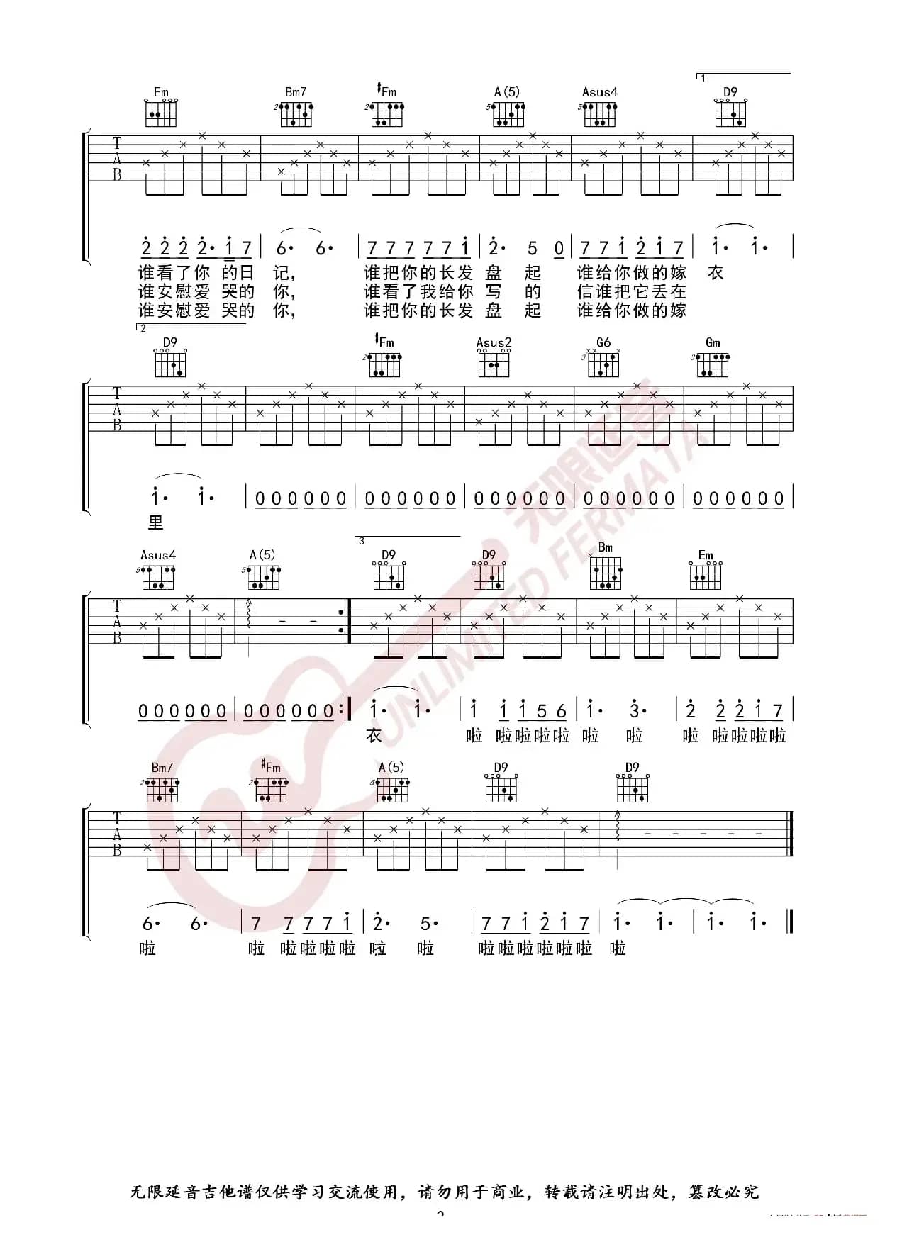老狼 同桌的你 吉他谱（无限延音编配）