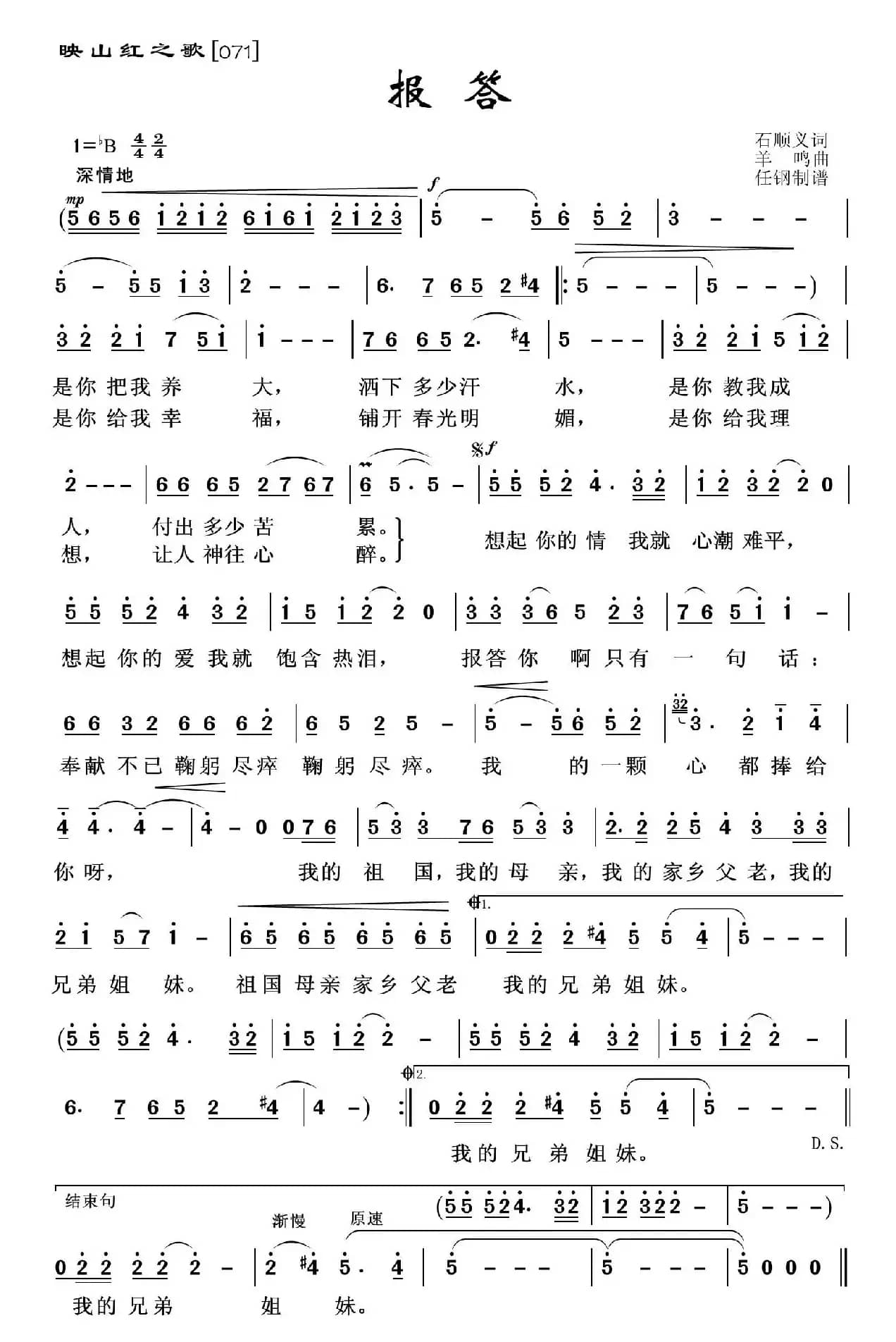 映山红之歌：报答（石顺义词 羊鸣曲）