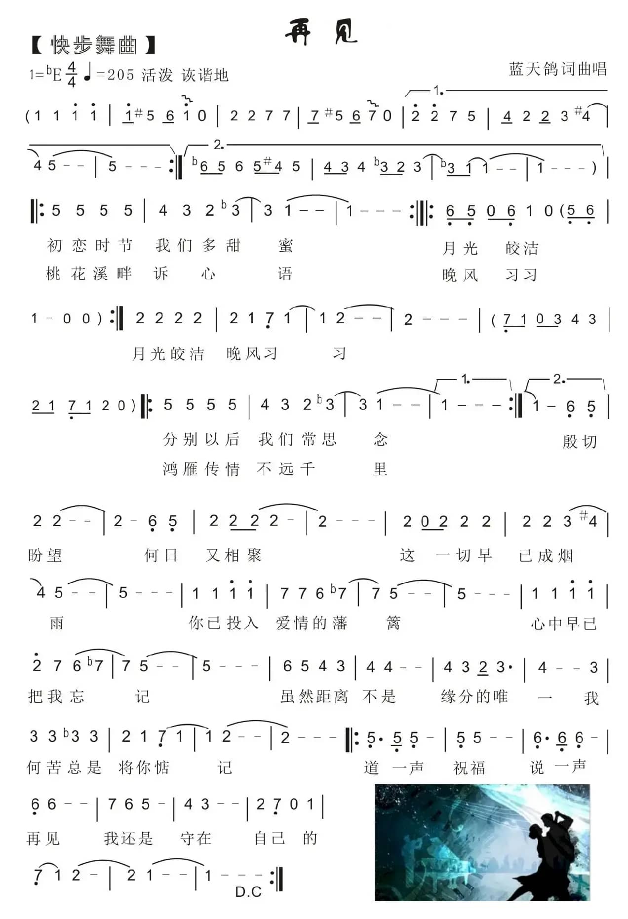 85.【快步舞曲】再见（蓝天鸽词曲）